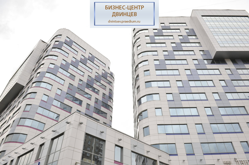 Бизнес-центр "Двинцев", Корпус "А"