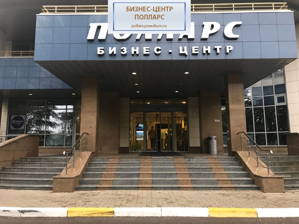 Бизнес-центр "Полларс"